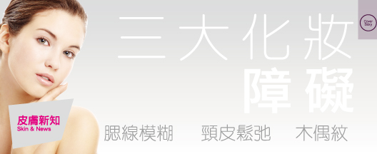 新一代熱世紀緊膚科技